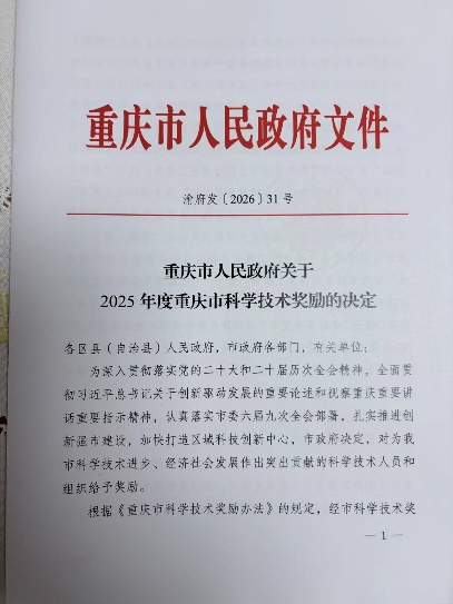 我院黄谦教授参与的成果荣获20...